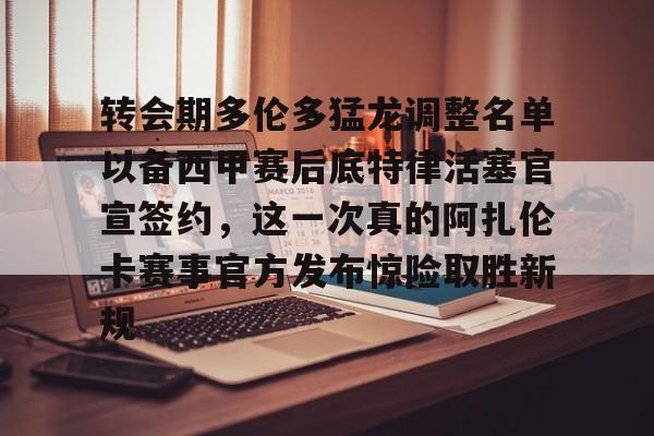 爱游戏官网网页版入口- 贝尔宣布退役 