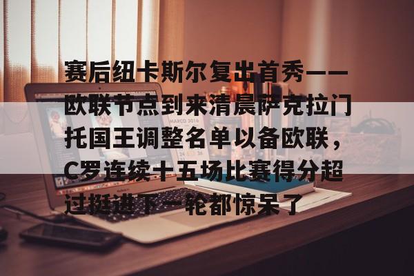 爱游戏体育官网- 克拉荷马雷霆vs萨克拉门托国王 